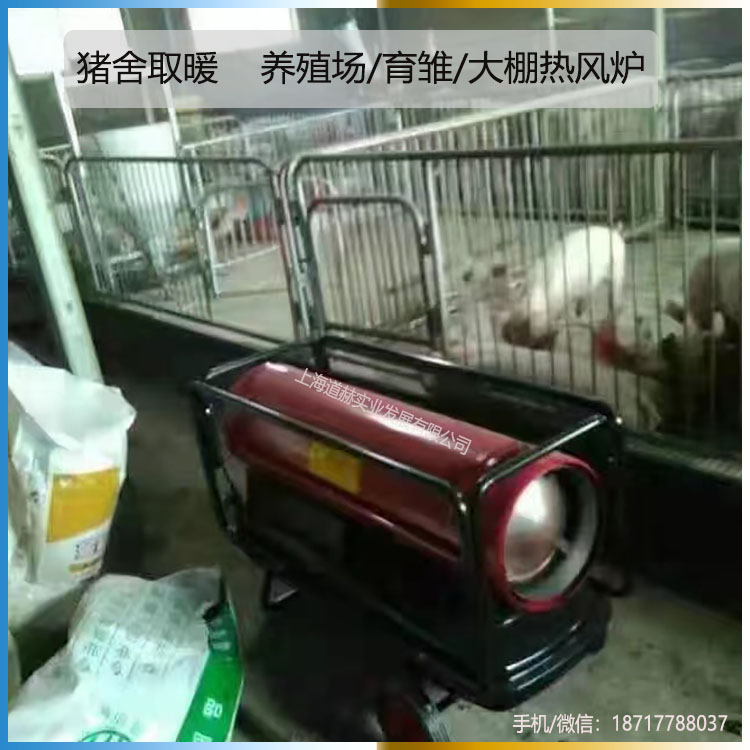 养殖育雏加热烘干柴油热风炉2