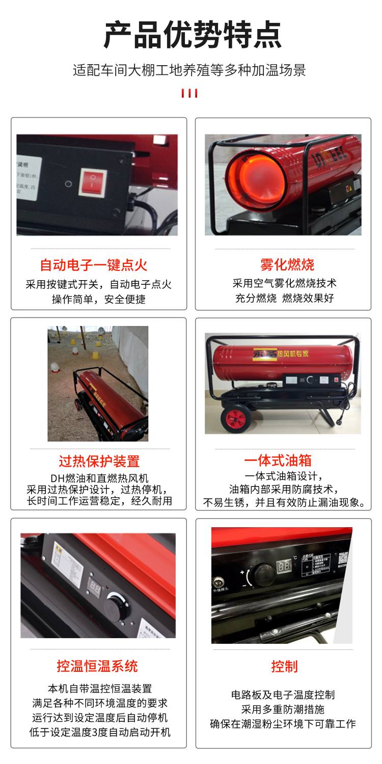 永备DH燃油热风机产品优势